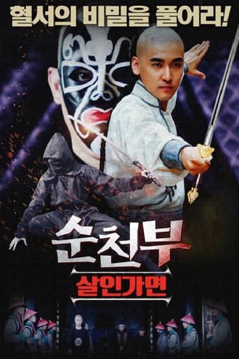 Blood Letter Mystery Case of Shuntian poster