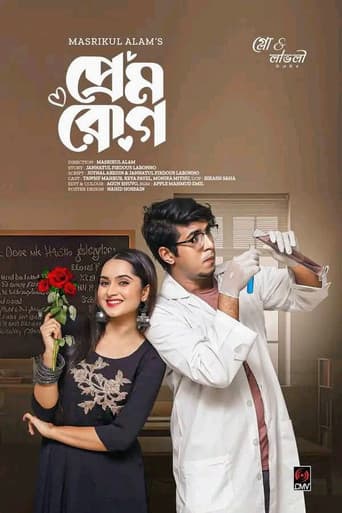 প্রেম রোগ poster