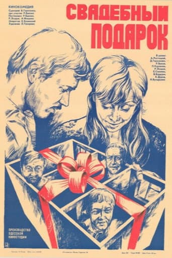 The Wedding Gift poster