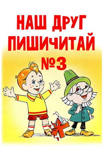 Our Friend Read'n'Write 3 poster