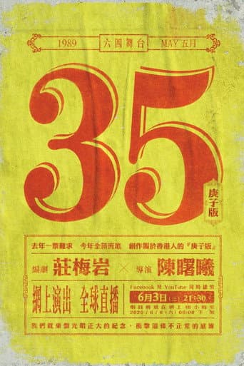May 35th ( Gengzi Edition) poster