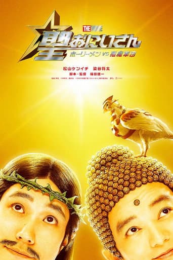 Saint Young Men The Movie ~Holy Men vs Demon Army~ poster