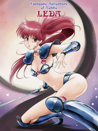 Fantastic Adventure of Yohko: Leda poster