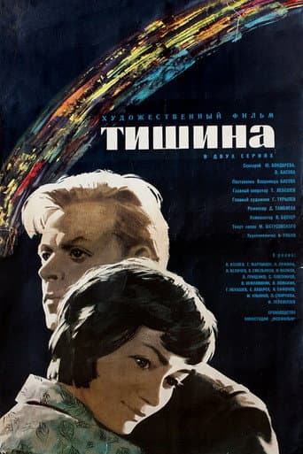 Silence poster