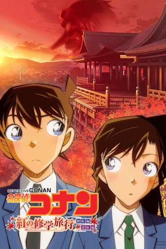 Detective Conan: The Scarlet School Trip poster