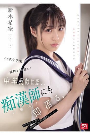 SONE-864 この女子学生、純粋そうに見えて中年教師に恋し、痴漢師(他人)にも即沼る。 poster