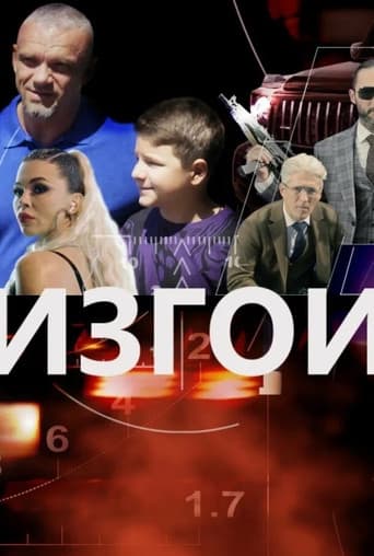 The Outcasts poster