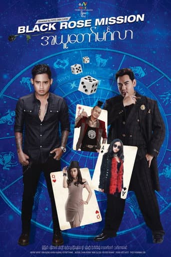 Black Rose Mission poster