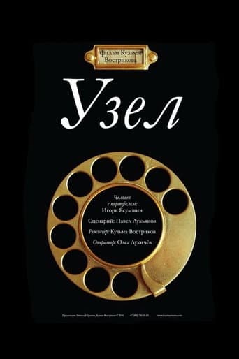 Узел poster