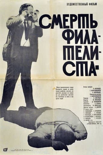 Death of a Philatelist poster