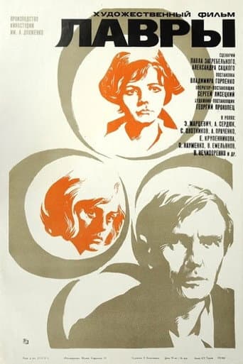 Laurel poster