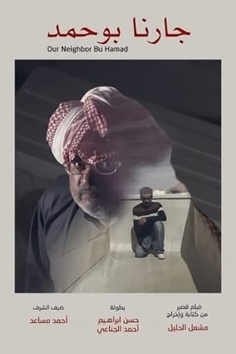 Our Neighbor Bu Hamad poster