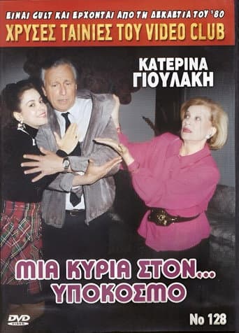 A lady in the underworld poster