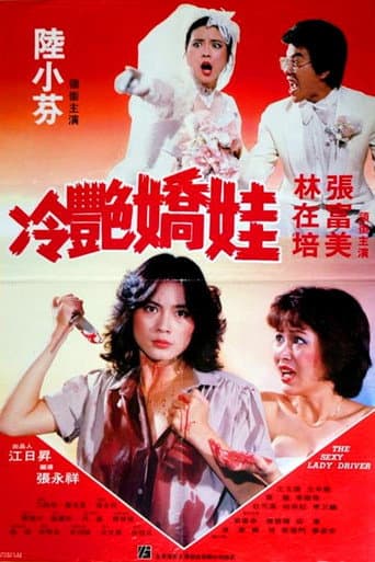 The Sexy Lady Driver poster