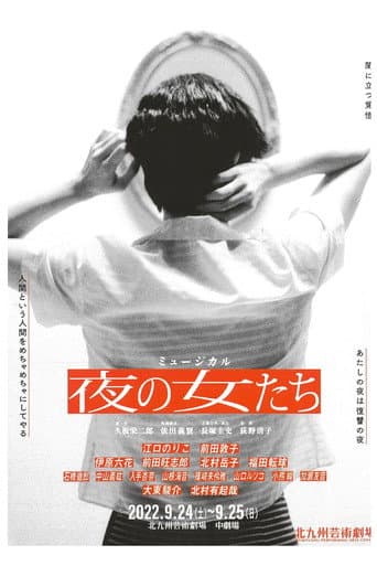 Women of the Night poster