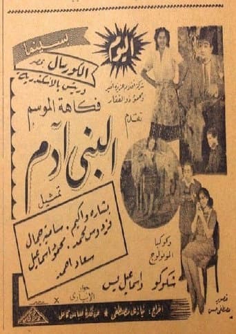 البني آدم poster