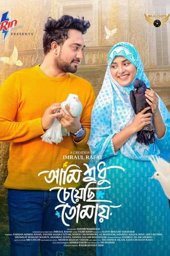 Ami Sudhu Cheyechi Tomay | আমি শুধু চেয়েছি তোমায় poster