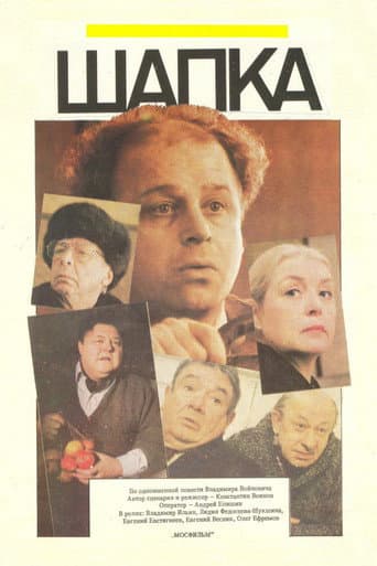 The Hat poster