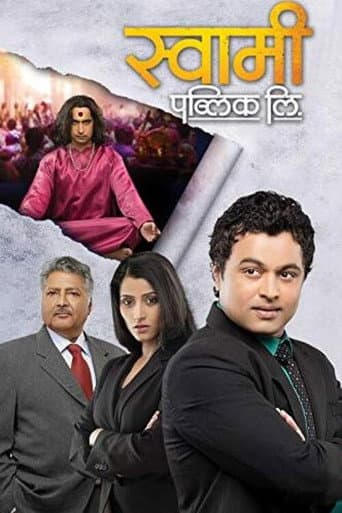 Swami Public Ltd. poster