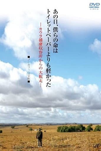 Ano Hi Bokura no Inochi wa Toiretto Pepa yori mo Karukatta poster