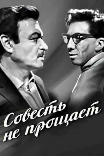 Conscience Doesn't Forgive poster