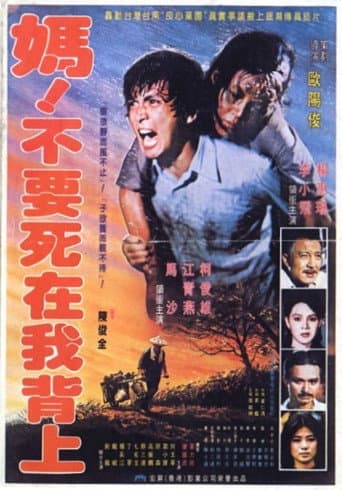 Ma! Don't Die on My Back poster