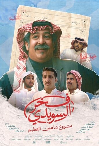 Fakhr Al Suwaidi poster