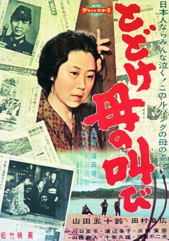 Hear My Mother's Cry poster