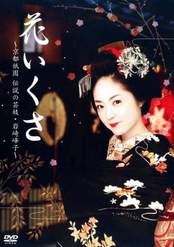 Hanaikusa poster