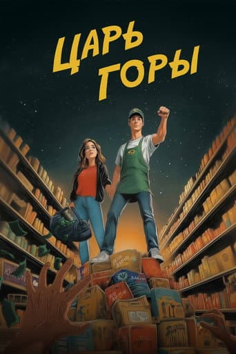King of the Hill poster