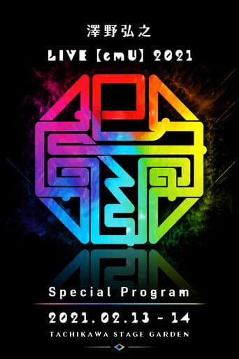 澤野弘之 LIVE【emU】2021 Special Program poster