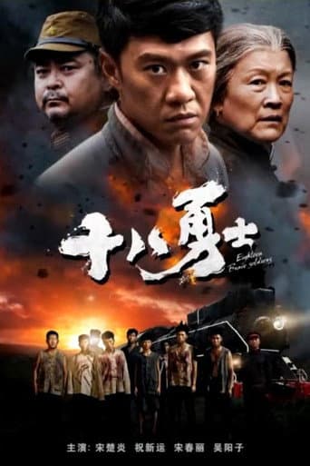 Eighteen Brave Soldiers poster