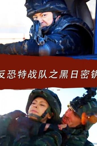 Anti Terrorism Special Forces: Secret Key of Black Sun poster