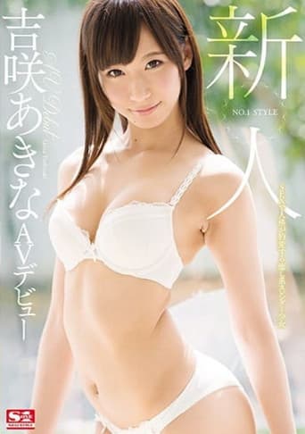 New Face NO.1 STYLE Yoshisaki Akira AV Debut poster