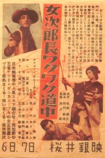 Onna Jirōchō wakuwaku dōchū poster
