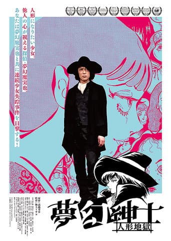 The Dream Maniplator Mugen poster