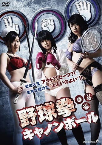 Yakyuken Cannonball poster