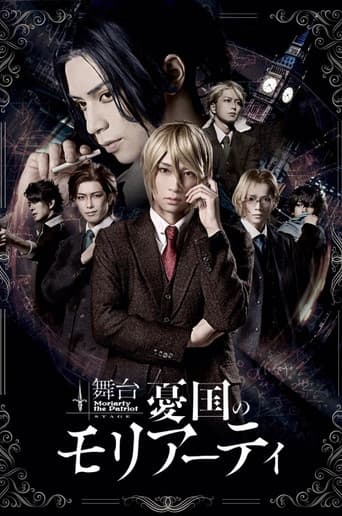 Stage 「Moriarty the Patriot」-case 1- poster