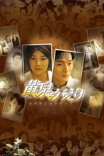 Yomigaeri poster