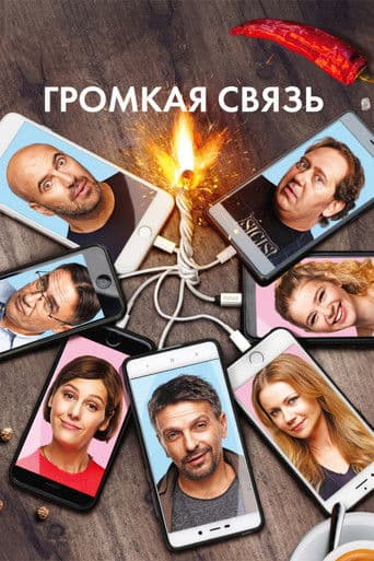 Loud Connection poster