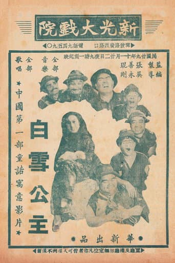 Chinese Princess Snow White poster