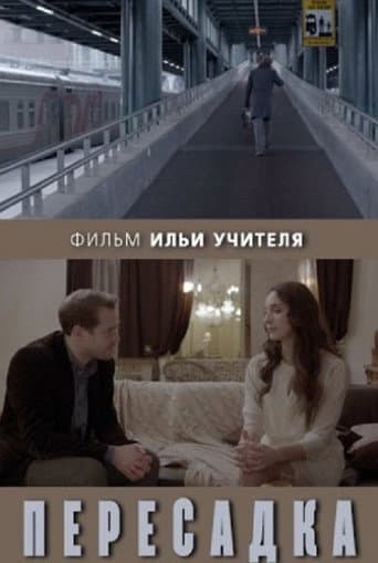 Transfer poster