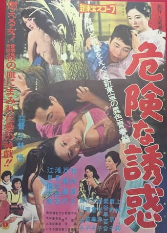 Dangerous Temptation poster