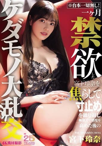No Script! Miyashita Reina Has Been Abstaining For A Month, And After Repeatedly Teasing And Stopping Her To The Point Of Orgasm, She Is Fo**ed Into A Beastly Orgy. poster