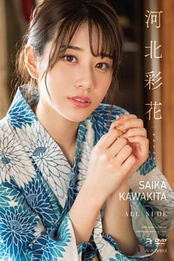 ALL NUDE Saika Kawakita poster
