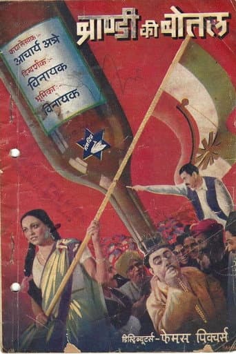 Brandy Ki Botal poster