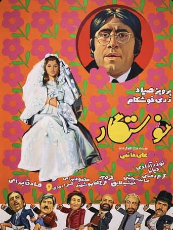 The Suitor poster