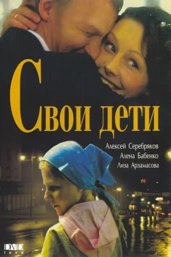 Our Children poster