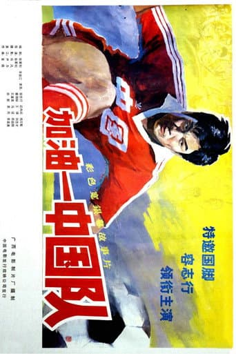 Come On, China poster