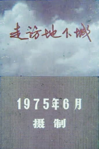 Visit to the Underground City poster